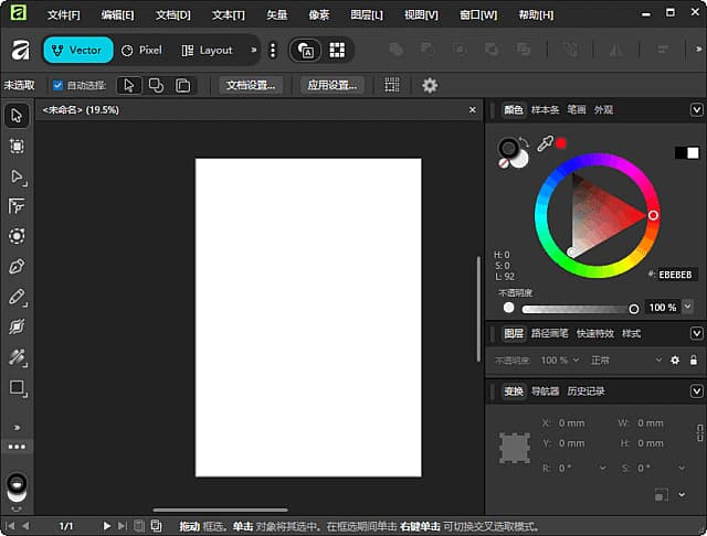 图片[1]-Canva Affinity(图像编辑工具) v3.3.0.4850 多语便携版 & 安装版-酷软
