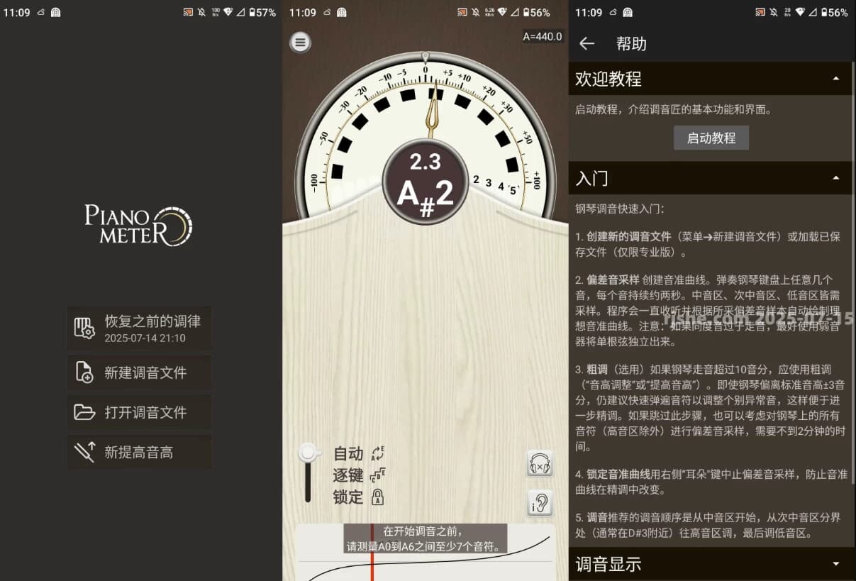 图片[1]-PianoMeter 调音匠 v4.0.0 解锁高级版-酷软