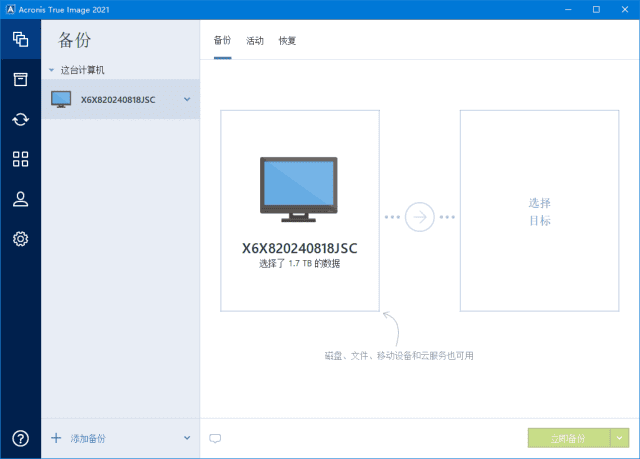 图片[1]-Acronis True Image 2021(25.10.1.39287) 中文直装版+Bootable ISO-酷软