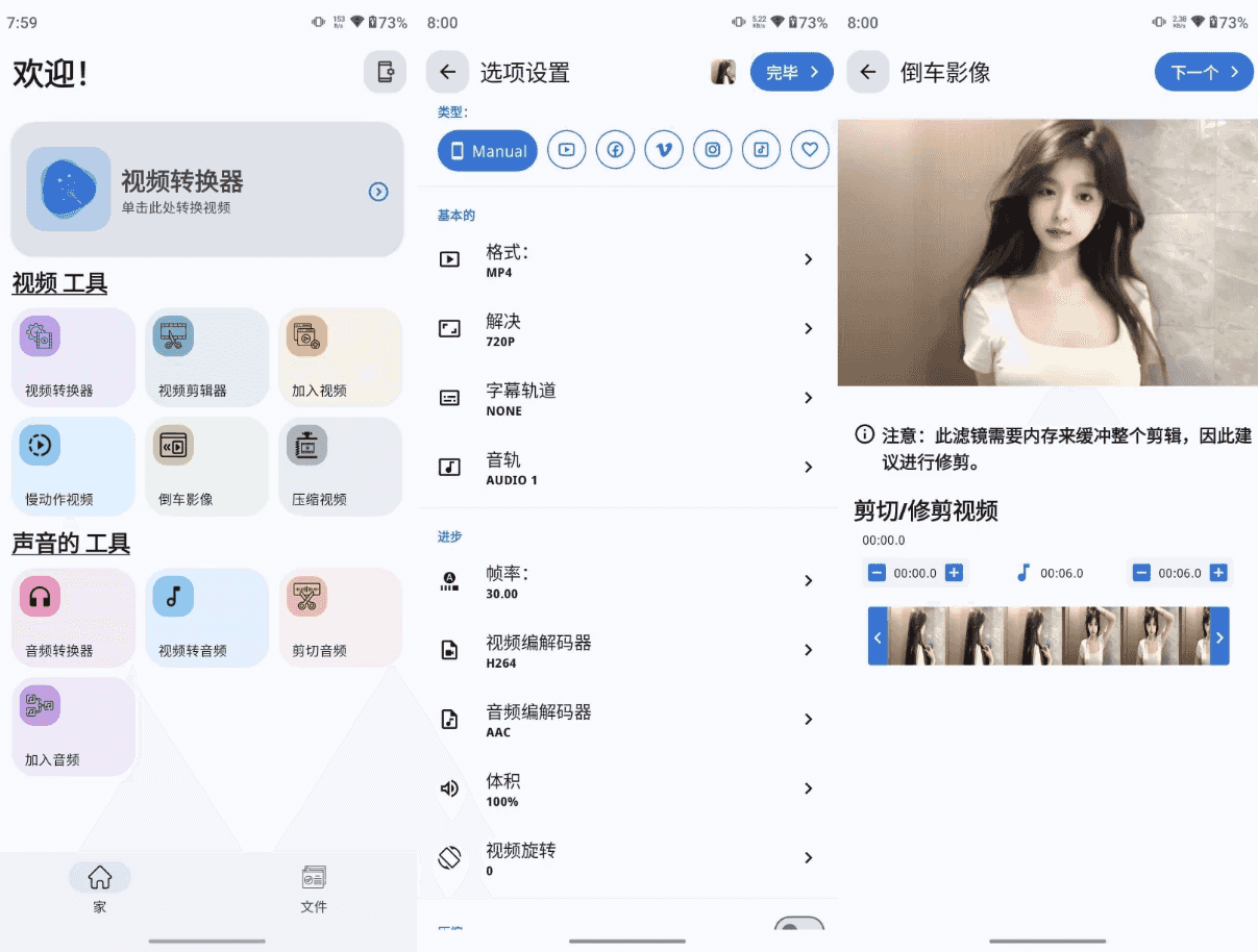 Video Converter 视频转换器 v0.2.53 高级版