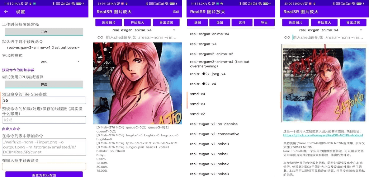 RealSR 放大图片 v1.10.0