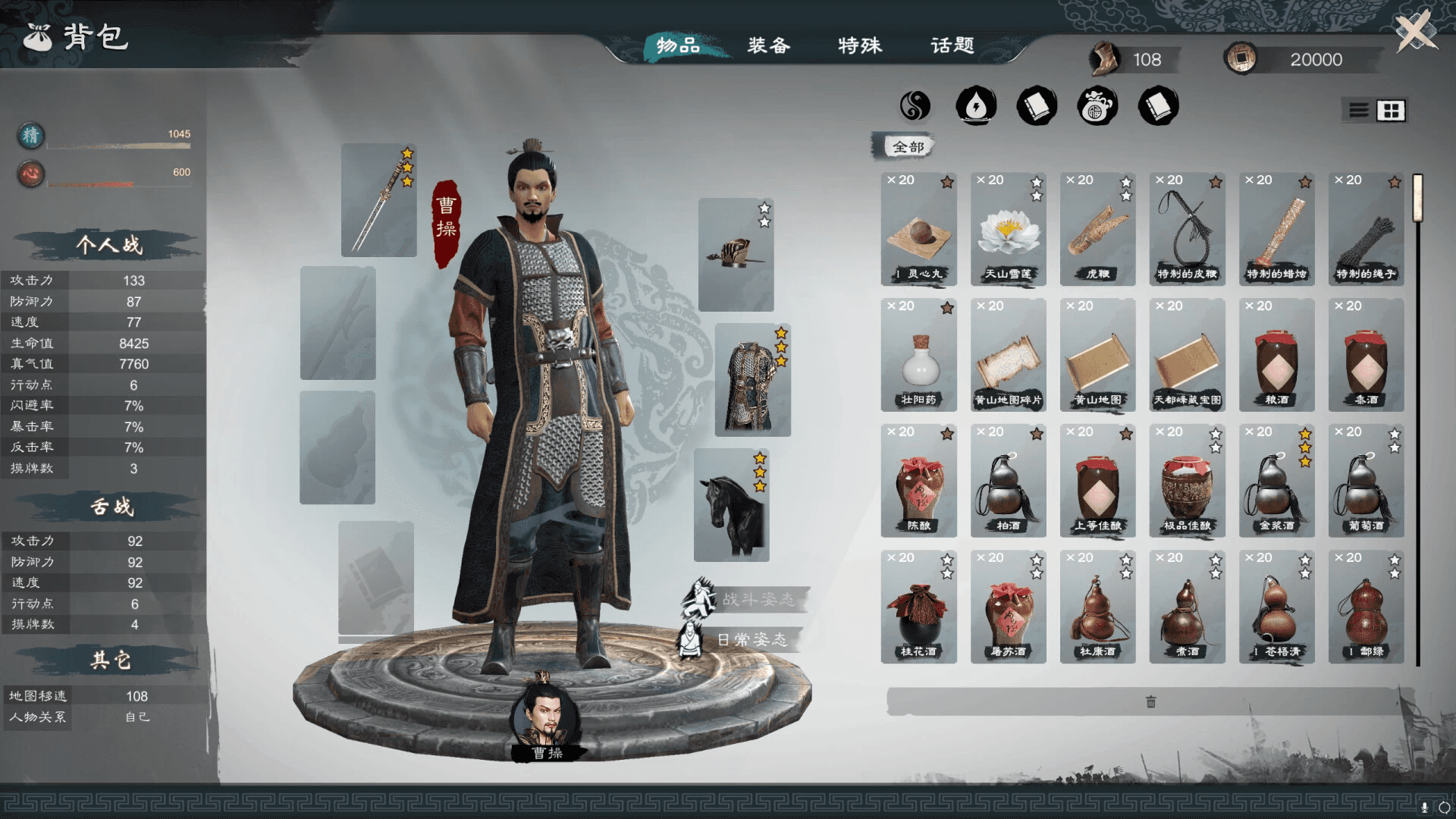 《英雄立志传：三国志》v1.0.0 免安装中文版