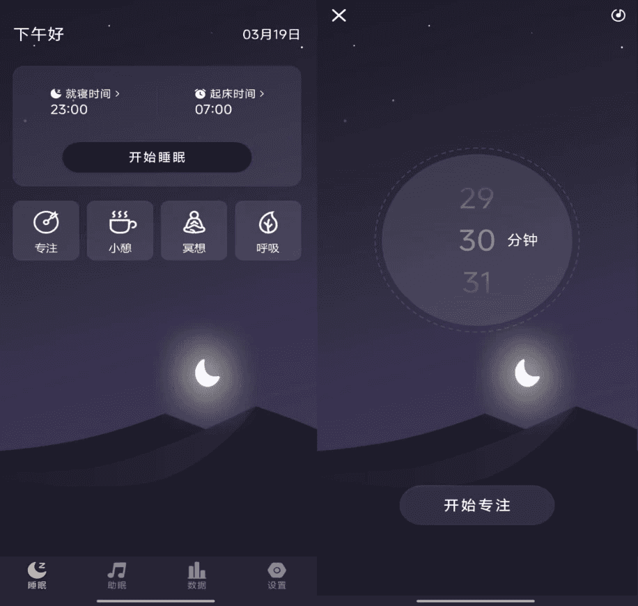 雨声睡眠 v1.11 解锁去广告