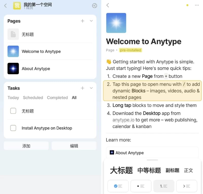 图片[1]-Anytype 笔记便签 v0.46.12 官方版-酷软