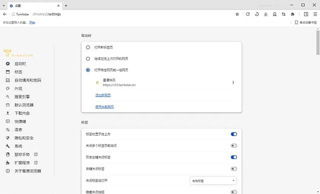 图片[1]-星愿浏览器Twinkstar v11.5.1000.2609 中文便携版-酷软