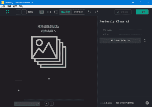 Perfectly Clear WorkBench v4(4.7.0.2783) 多语便携版
