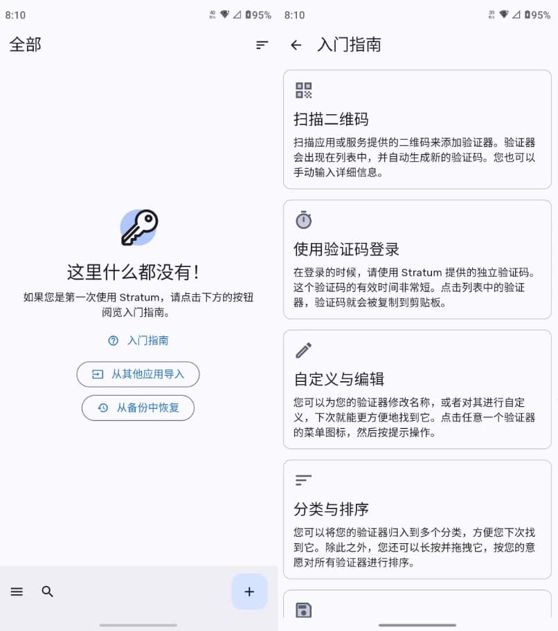 图片[1]-Stratum 2FA验证 v1.3.0 官方版-酷软