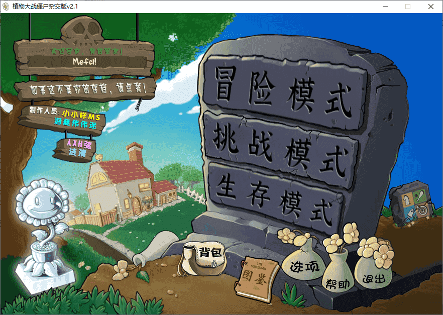 植物大战僵尸杂交版（3.6.5）