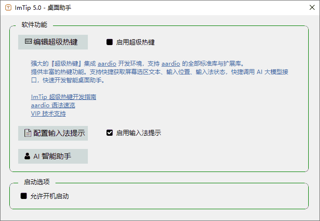 ImTip(通用输入法状态提示工具) v7.3.1 中文绿色版