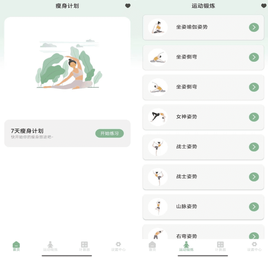 瑜伽免费练 v1.0.8 解锁去广告