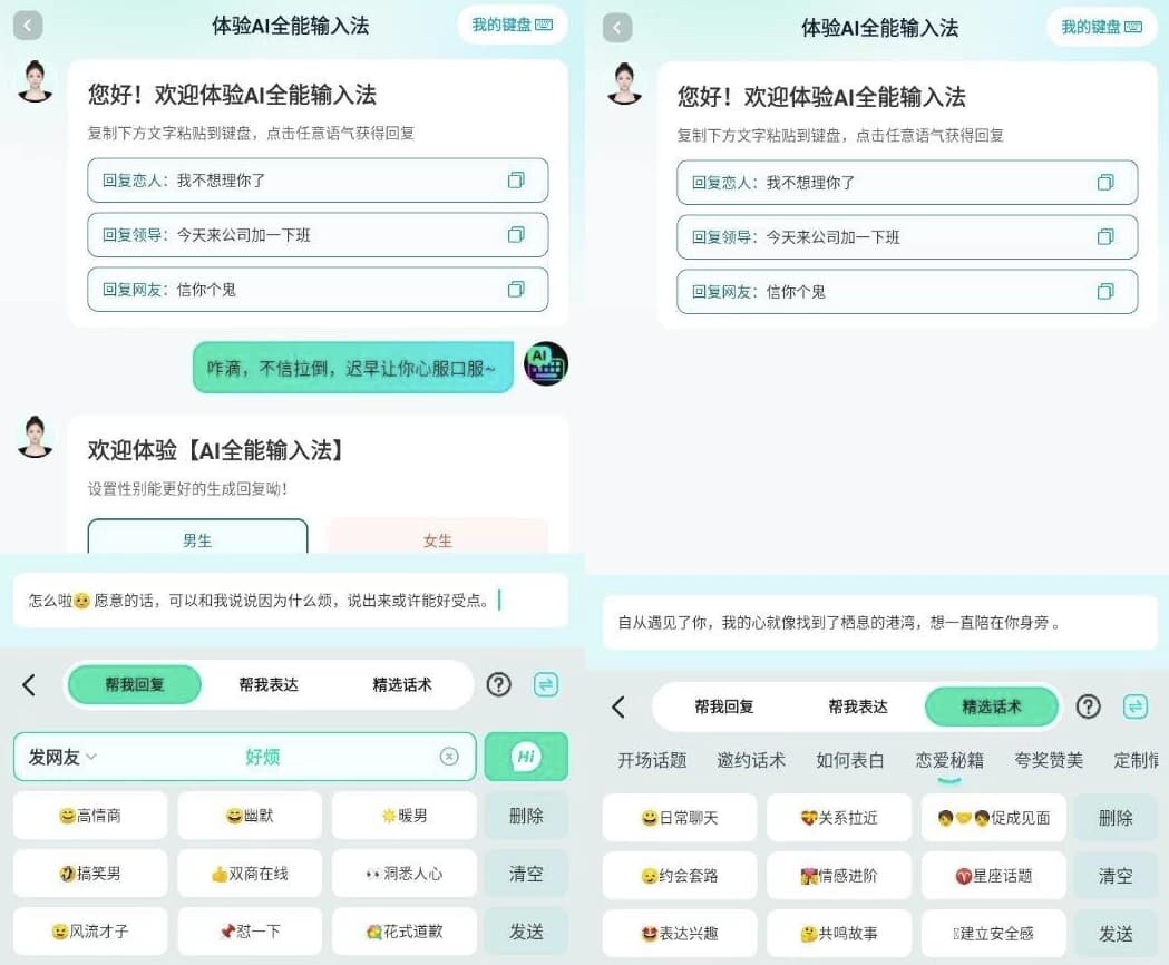 图片[1]-灵犀AI输入法 v1.2.1 高级版-酷软