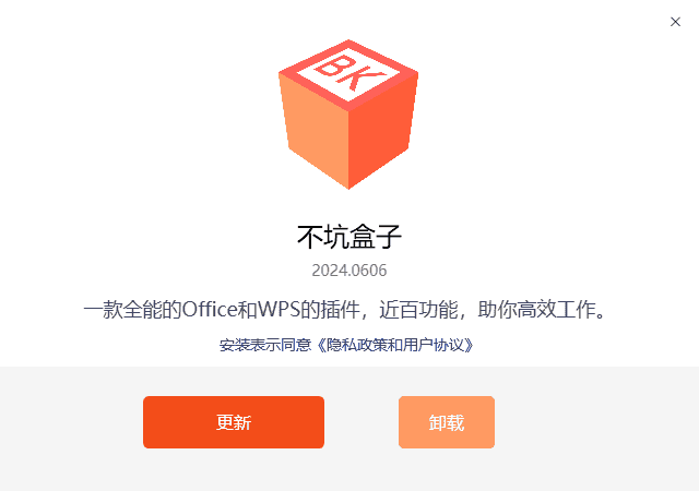 不坑盒子(免费的Office插件下载) v2025.05.23