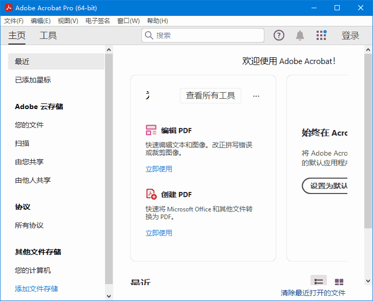 Adobe Acrobat Pro DC v2025.001.20467 便携版 32位 & 64位