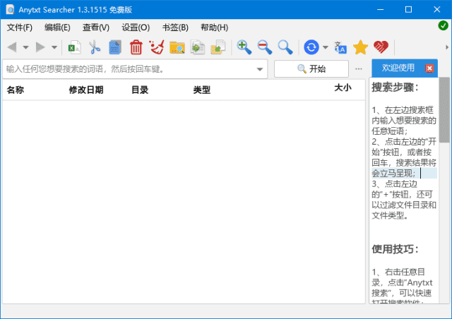 AnyTXT Searcher(文档内容搜索工具) v1.3.2011 / 1.3.1517