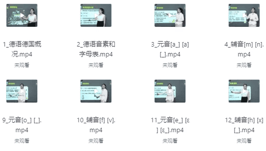 零基础掌握德语语音