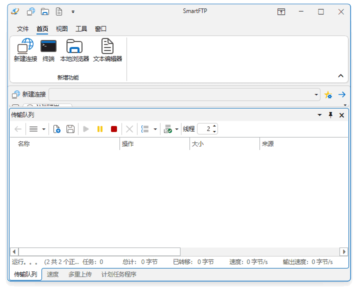 SmartFTP Client Enterprise(FTP客户端) v10.0.3263 多语便携版