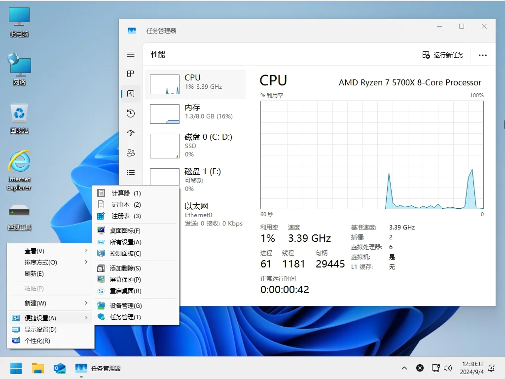 图片[1]-小修 Windows 11 24H2 Pro (26100.2314) 轻度精简 二合一 (2024.11.14)-酷软