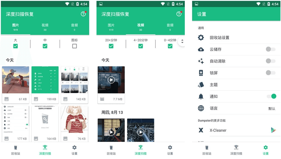 Dumpster 数据回收站恢复工具 v3.27.420.4