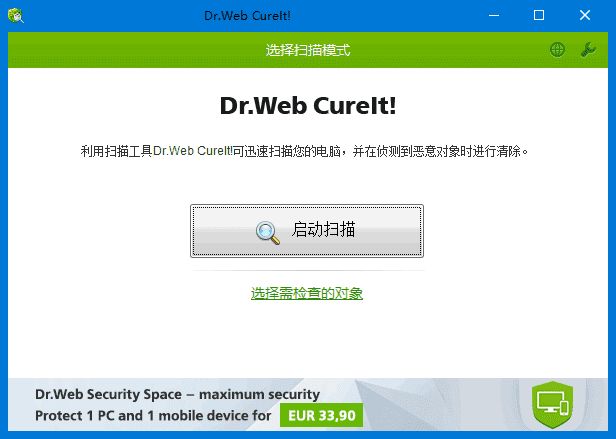 Dr.Web CureIt!(检测清除恶意软件) v21.02.2025 中文绿色版