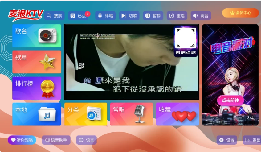 图片[1]-麦浪KTV2 v2.16.53.24 会员版 解锁海量曲库+高清音质+点歌无限制，支持电视投屏与多人合唱-酷软