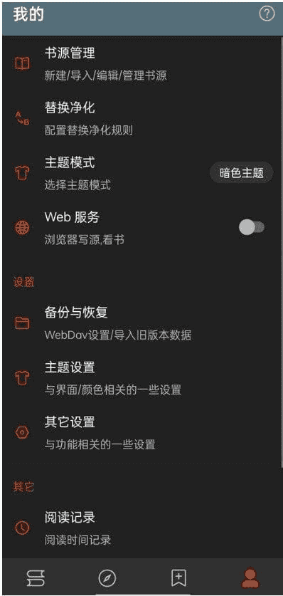 阅读APP(安卓小说软件) v3.25.04191200 解除限制版