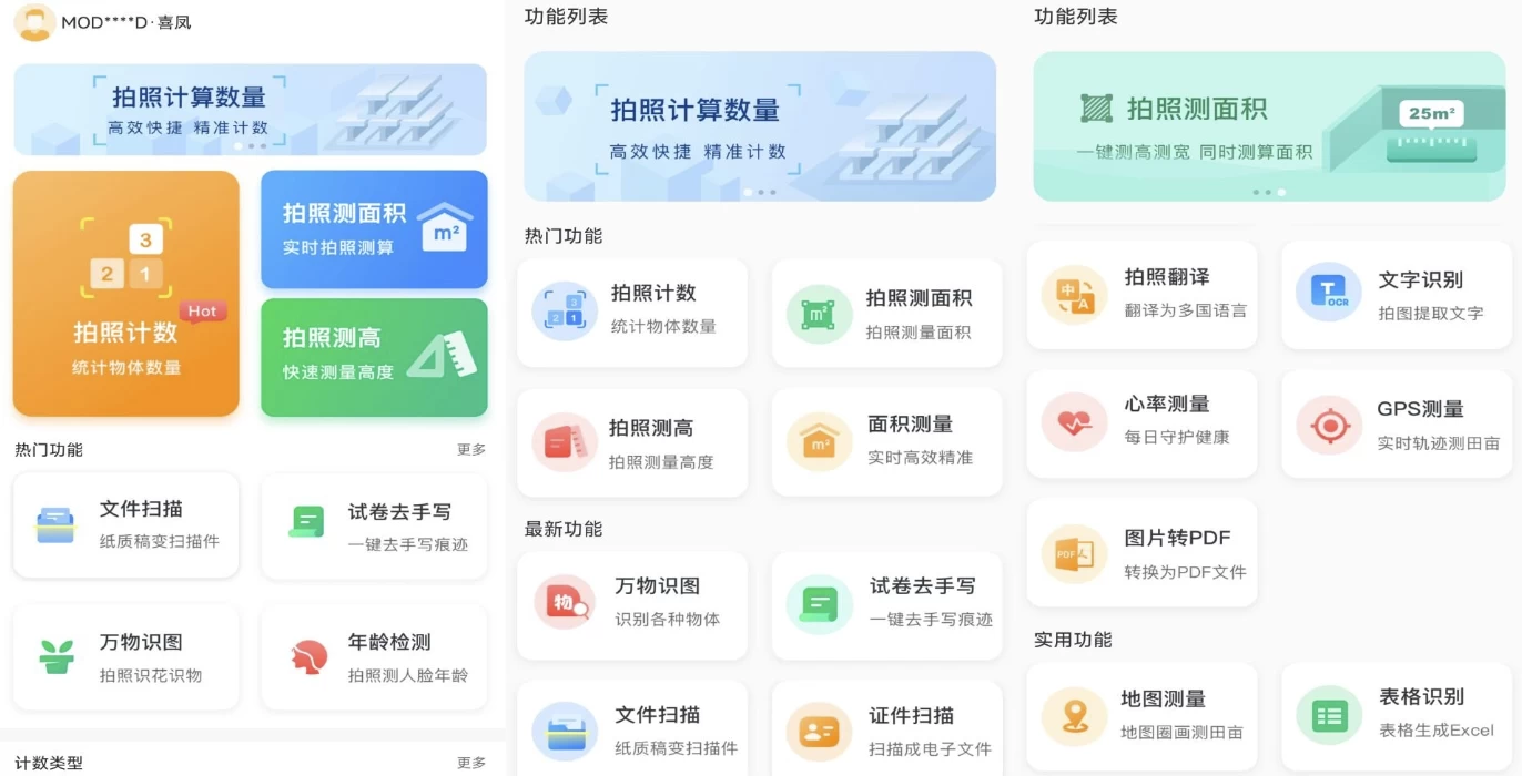 图片[1]-爱扫描 v1.0.41.41.260106 解锁会员-酷软