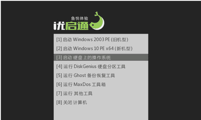 优启通 VIP 最新版 (EasyU) 3.7.2025.0109 