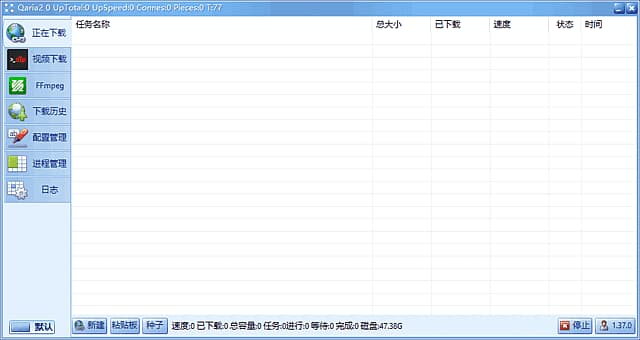 图片[1]-Qaria2(新一代极速下载工具) v1.37.0.0815 中文绿色版-酷软