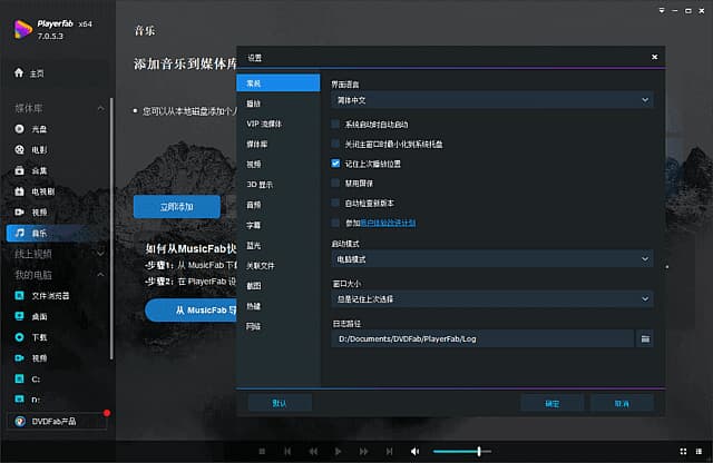 图片[1]-PlayerFab(4K蓝光影音播放软件) v7.0.6.4 多语便携版-酷软