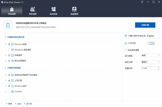 Wise Disk Cleaner(系统清理工具) v11.2.2.841 多语便携版