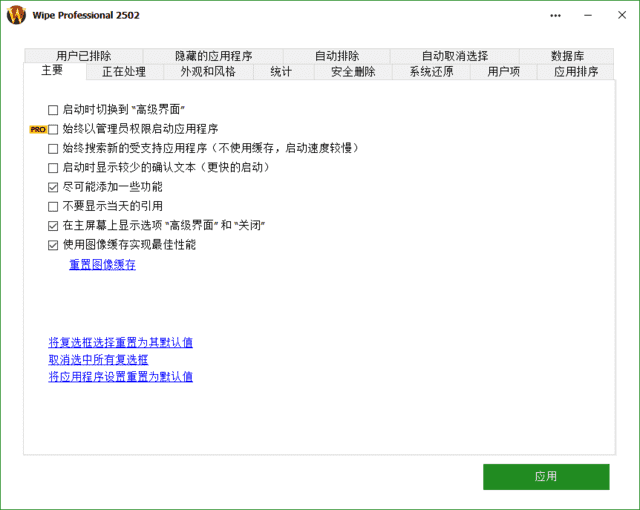 Wipe Pro(专业数据擦除软件) 2503 多语便携版