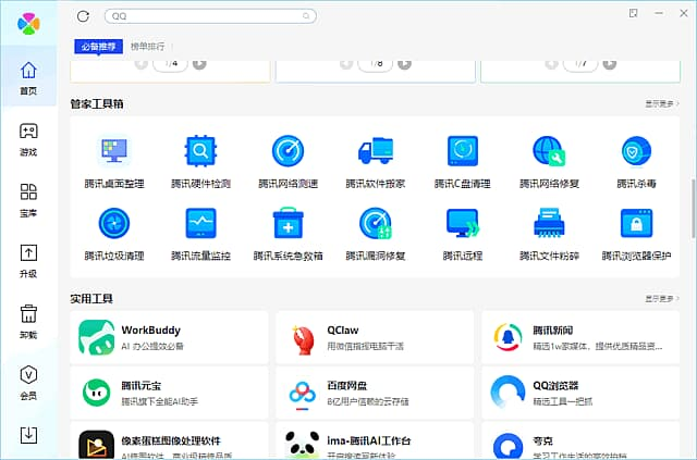 图片[1]-腾讯软件管理独立版 v15.6.23169.211_20260605-酷软