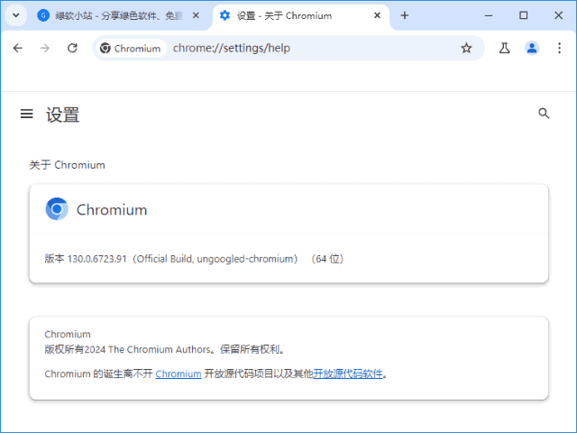 Ungoogled-Chromium v135.0.7049.84-1.1 中文绿色版