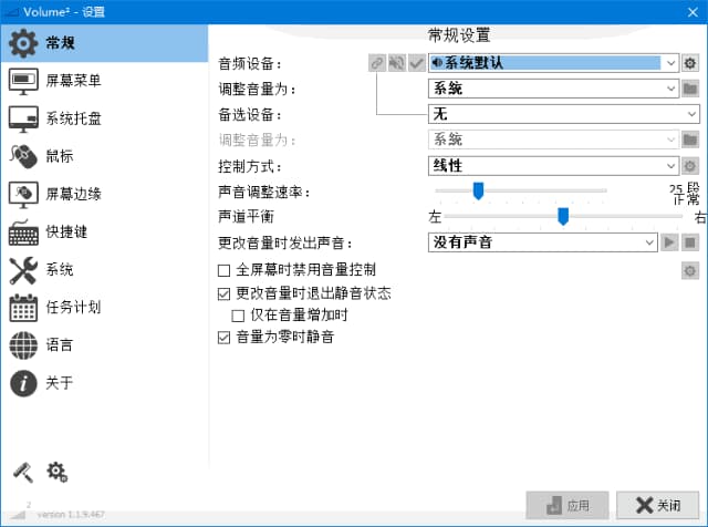 图片[1]-Volume2(音量热键管理软件) v1.1.9.470 多语便携版-酷软