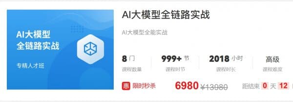 图片[1]-马士兵：AI大模型全链路实战，视频+资料-酷软
