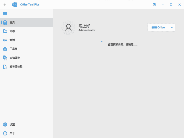 Office Tool Plus(Office下载安装工具) v10.21.35.0 中文绿色版