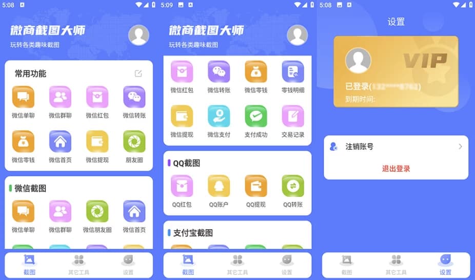 图片[1]-微商截图大师 v5.8.8 会员解锁版，微商做图工具-酷软