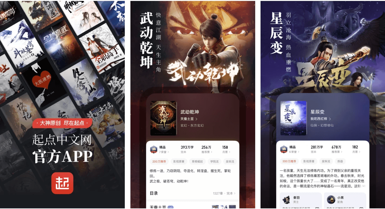 起点读书 v7.9.388 原创小说书城，畅听精品有声小说，去广告纯净版