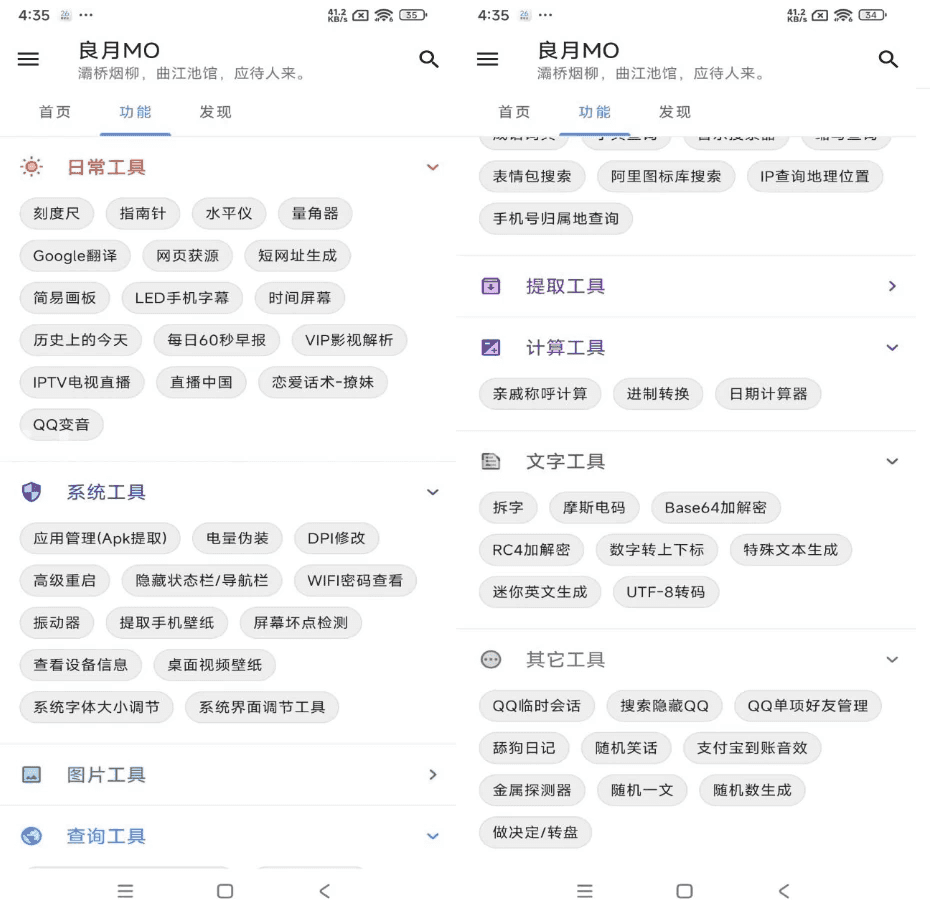 良月MO v1.0.0 去广告
