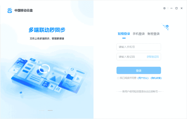 中国移动云盘官方原版丨最新版下载丨版本号 8.3.0
