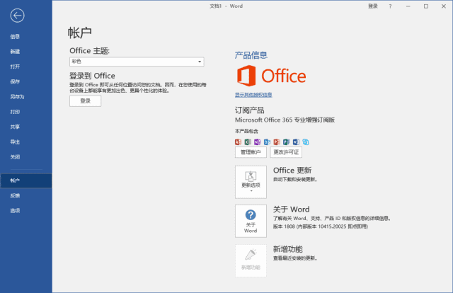 图片[1]-微软Office专业增强版2019(直装破解版)x86 v16.0.10415.20025 10月版-酷软