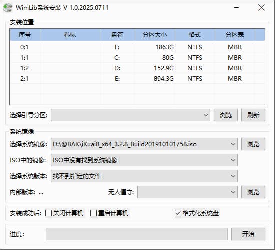 图片[1]-WimLib系统安装 v1.0.2025.0711 中文绿色版-酷软