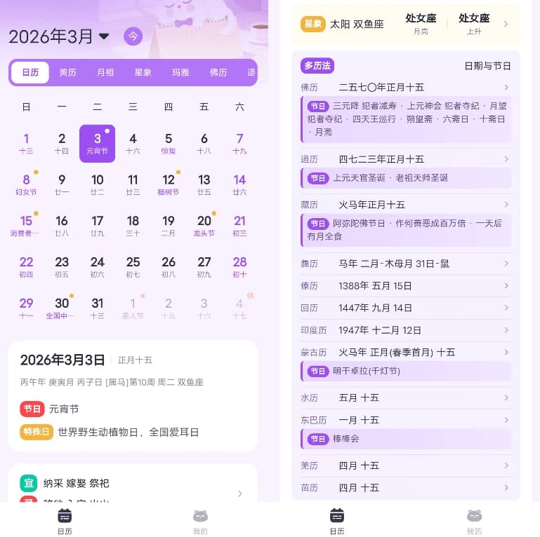 图片[1]-星历 v1.0.11-酷软