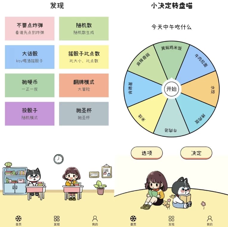 图片[1]-小决定转盘喵 v1.0.4 骰子 大小 抛硬币-酷软