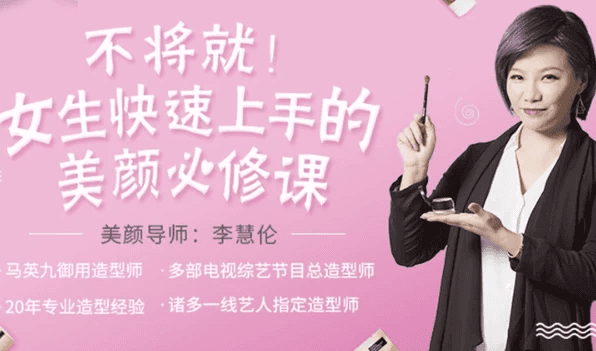 女生快速上手美颜必修课