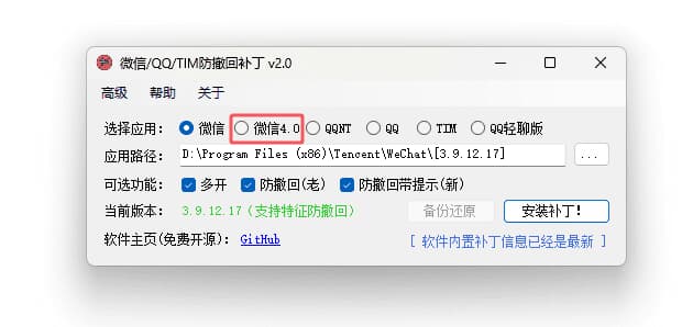 图片[1]-PC版微信/QQ/TIM防撤回补丁 v2.1 中文绿色版-酷软
