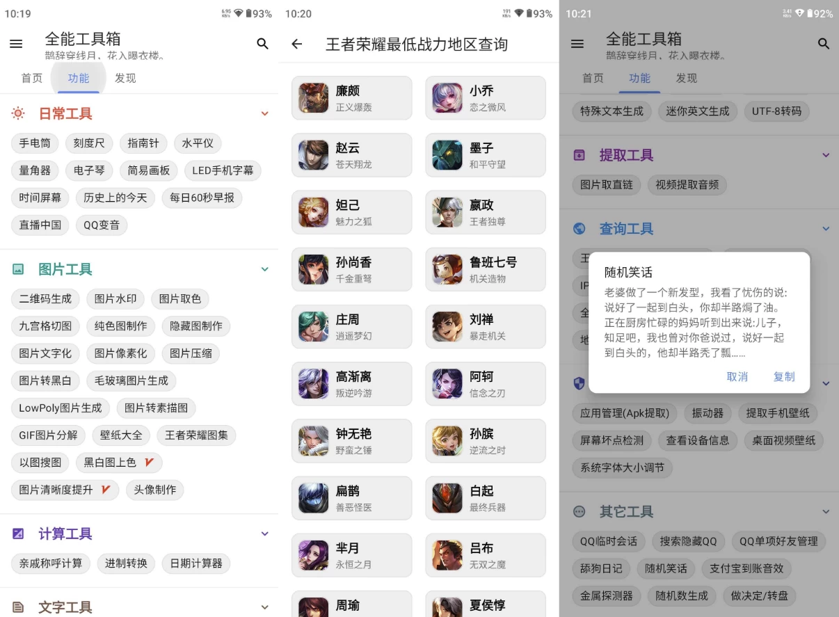 图片[1]-全能工具箱 v9.19 去广告-酷软