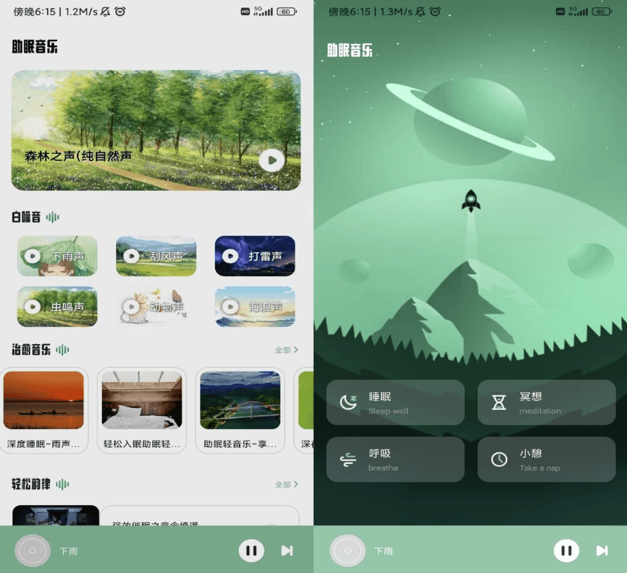腐宝FM助眠 v1.1 去广告