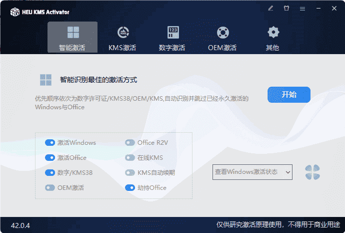 HEU KMS Activator(KMS激活工具) v60.0.0 中文绿色版