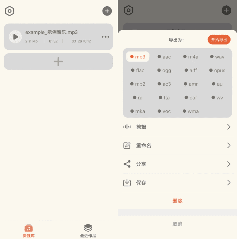 AudioEdit 音频转换提取器 v1.0.5
